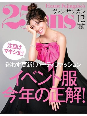 cover image of 25ans ヴァンサンカン: 2017年12月号